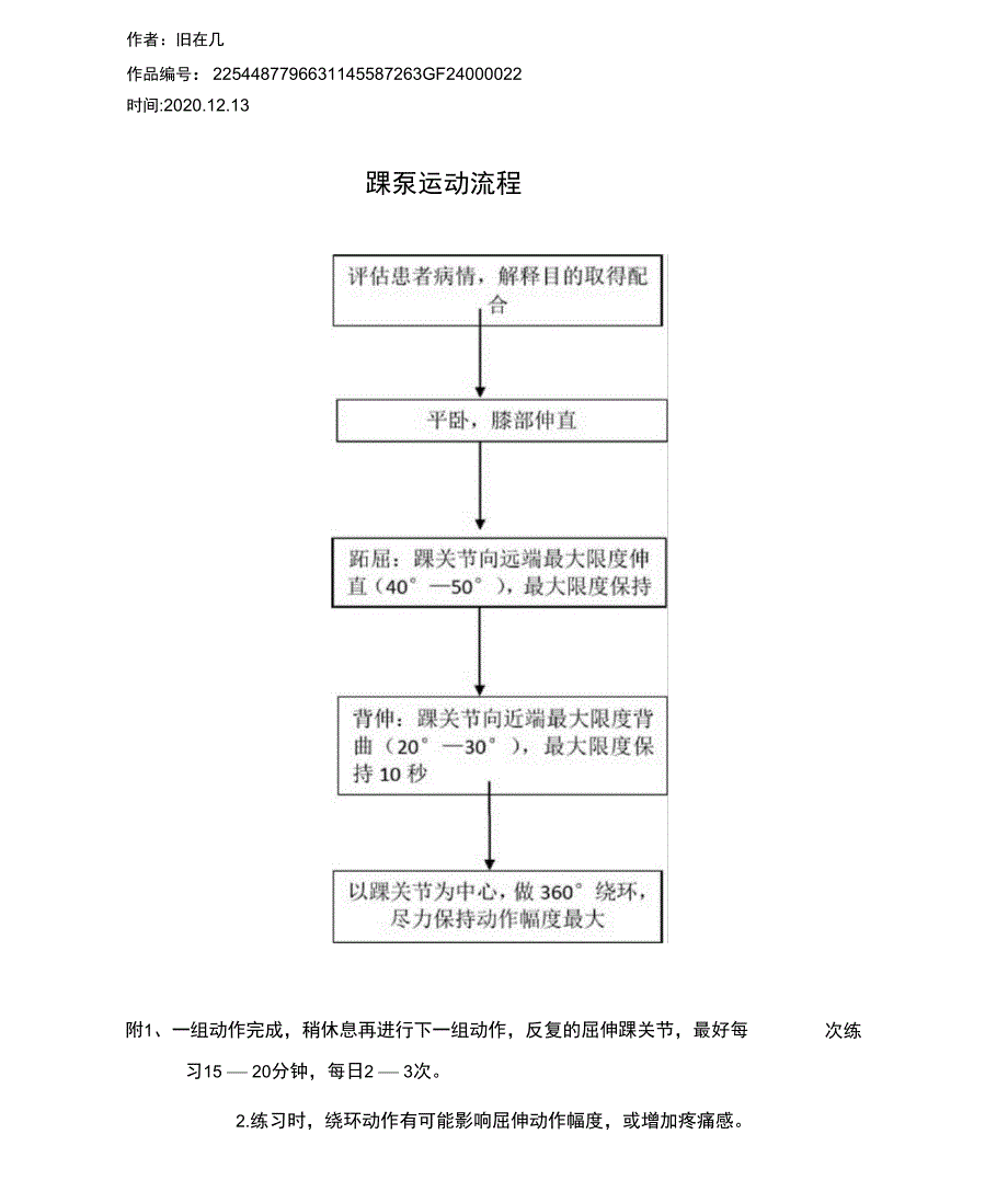 2020年踝泵运动流程_第1页