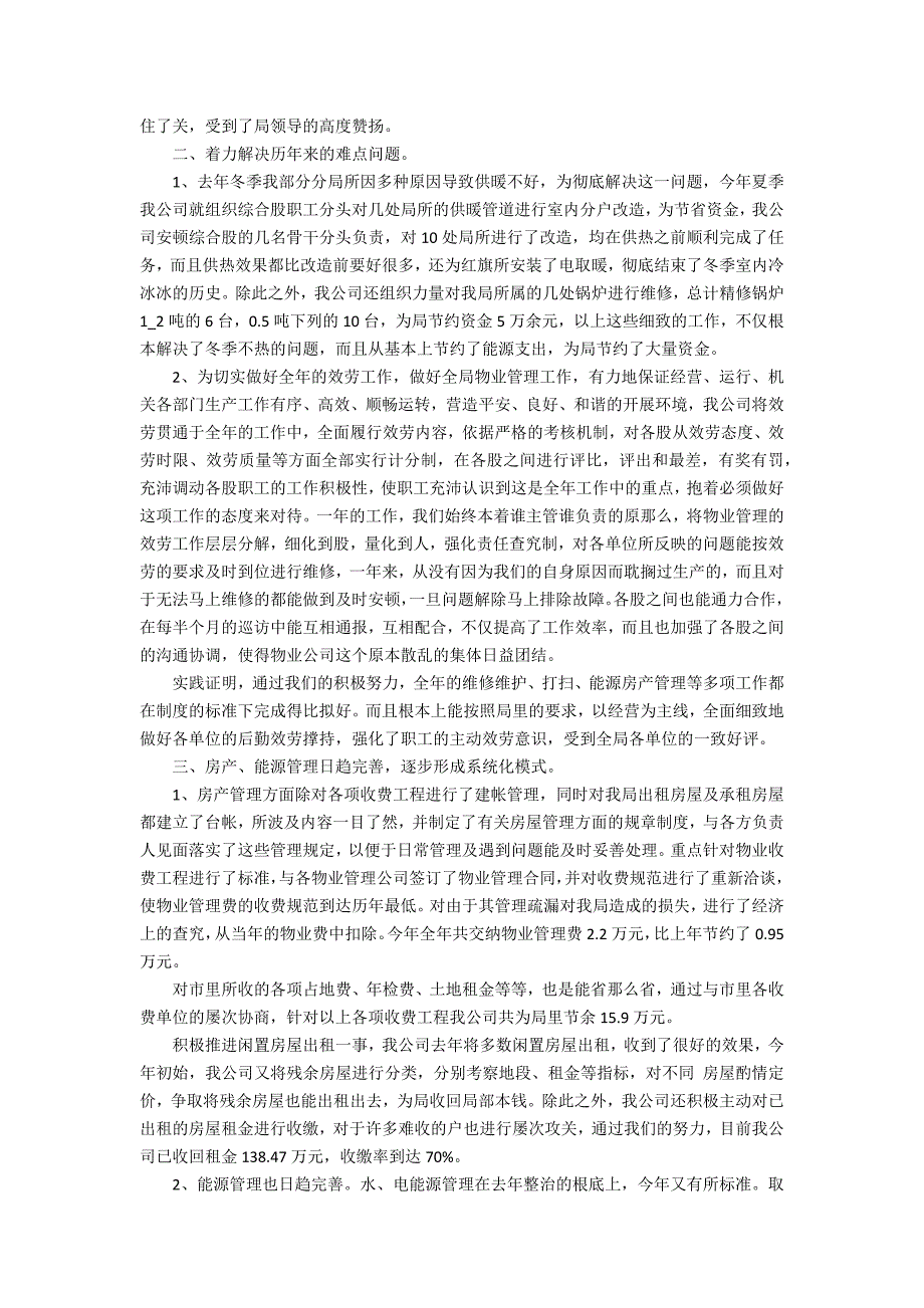 2022个人年度考核最新总结范文3篇 年度考核表个人总结_第2页