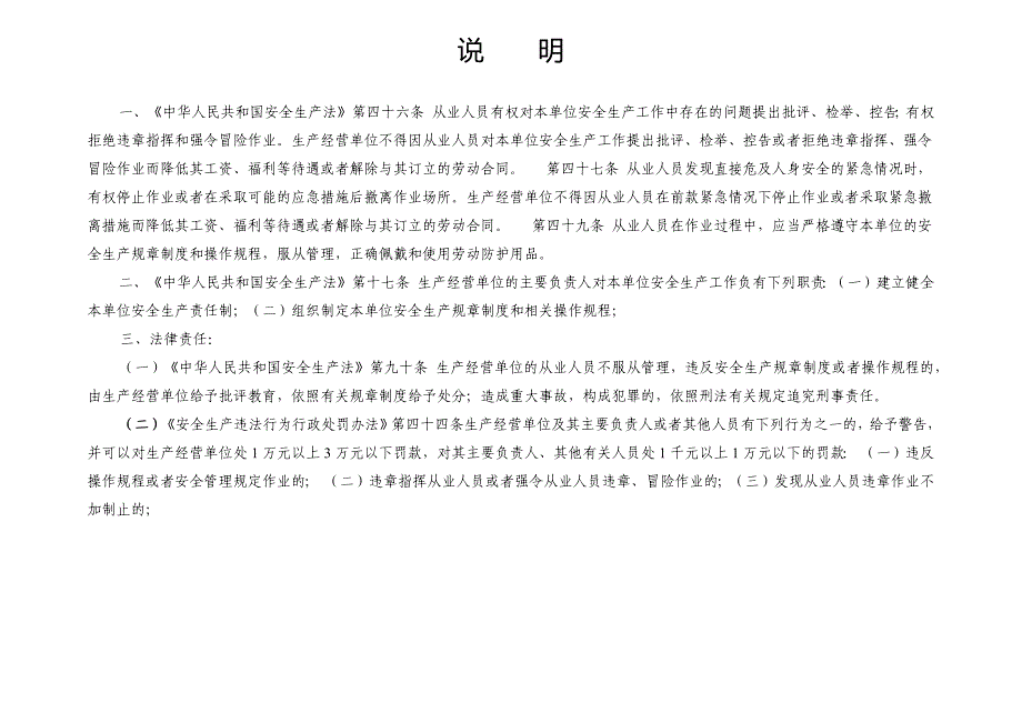 编号08 反“三违”活动记录台账（天选打工人）.docx_第2页