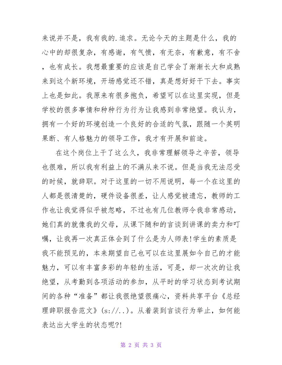 总经理辞职报告范文.doc_第2页
