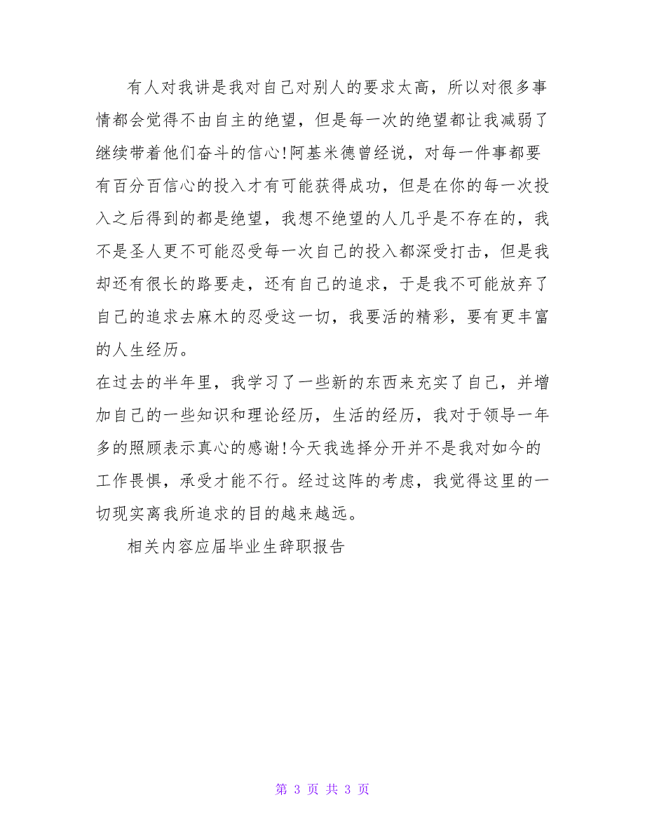 总经理辞职报告范文.doc_第3页