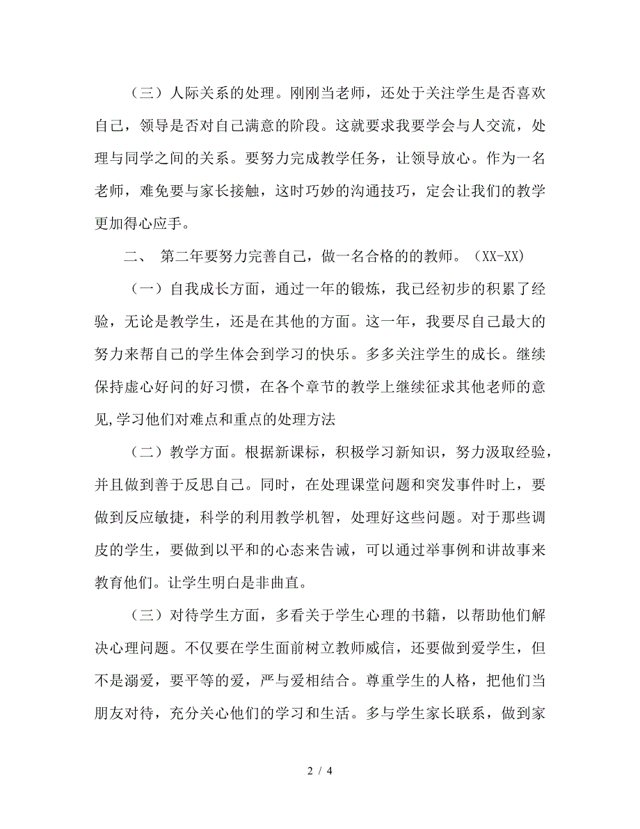 2019年新教师三年职业生涯规划.doc_第2页