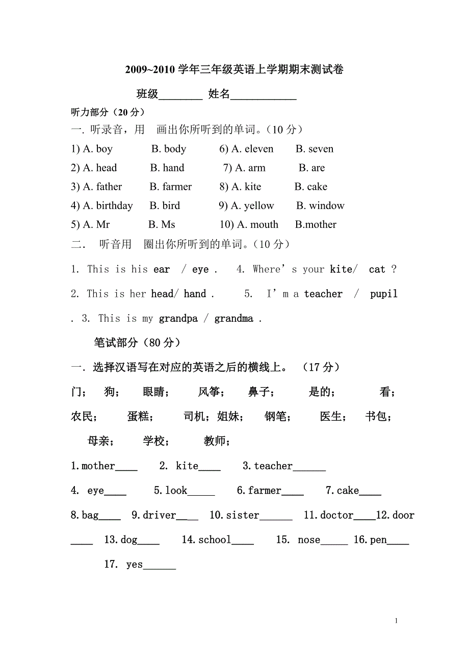 三年级第一学期期末试卷_第1页