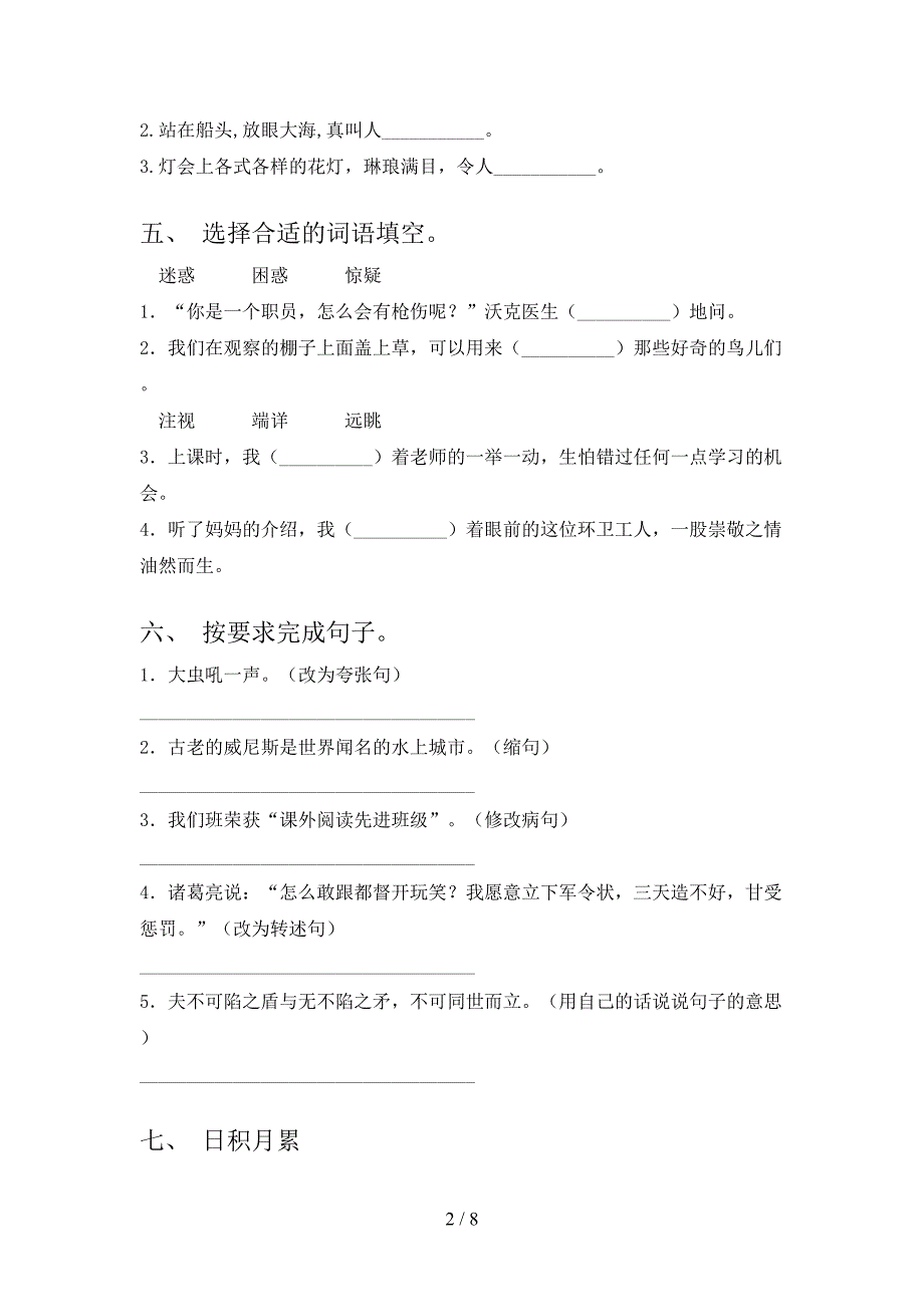 2020—2021年人教版五年级语文上册期中考试题及答案【完整版】.doc_第2页