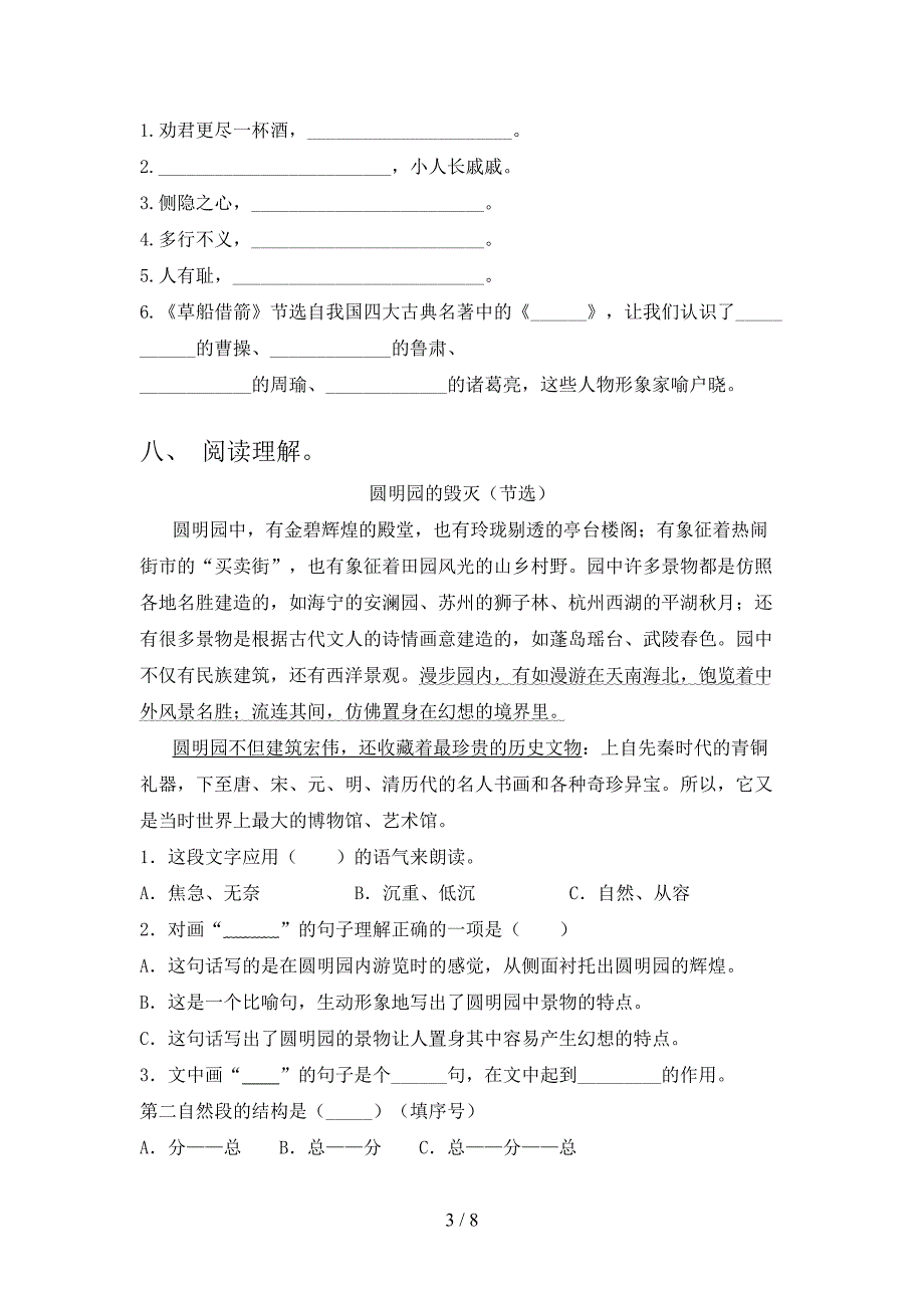 2020—2021年人教版五年级语文上册期中考试题及答案【完整版】.doc_第3页