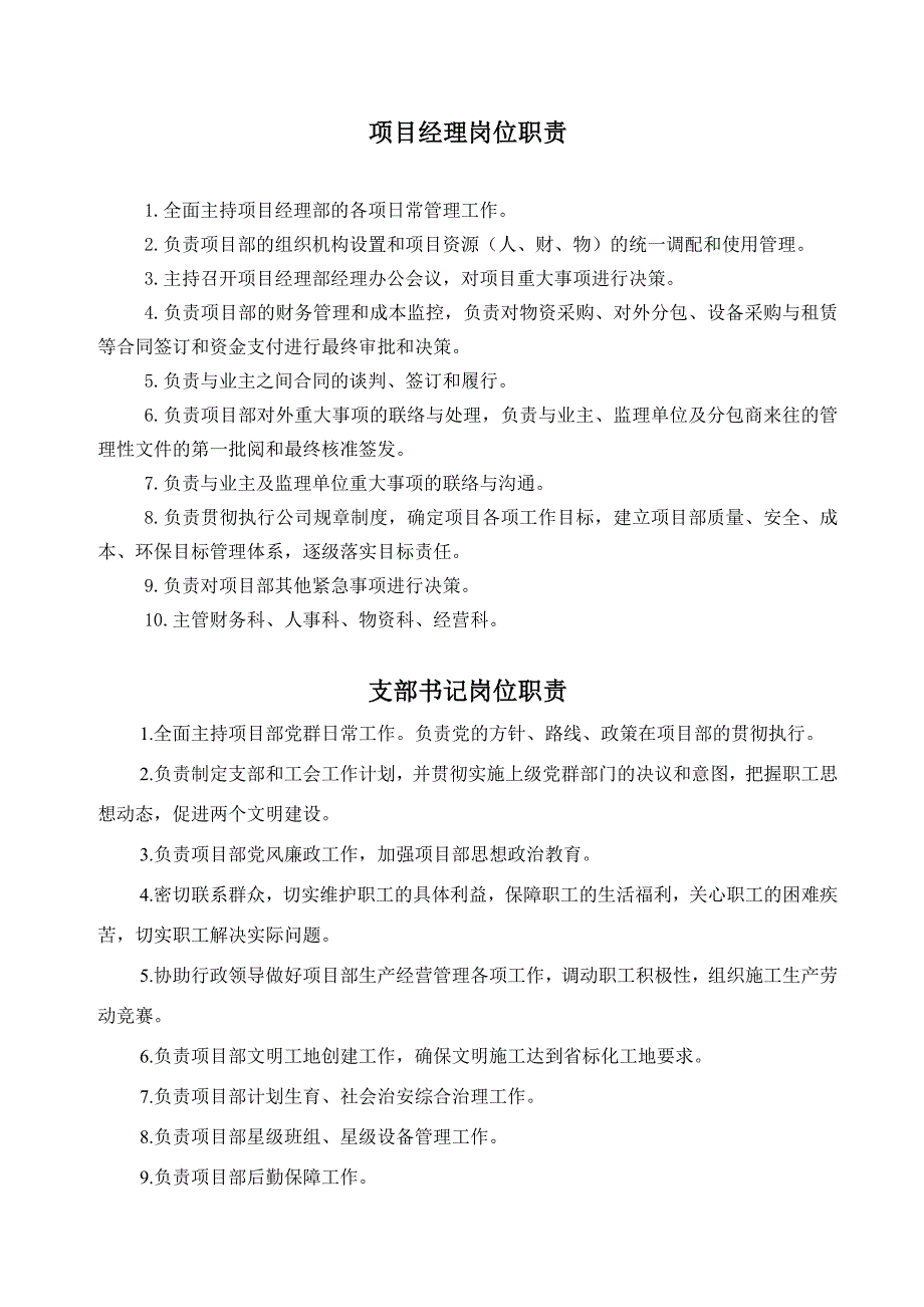 水运工程项目各岗位职责_第1页