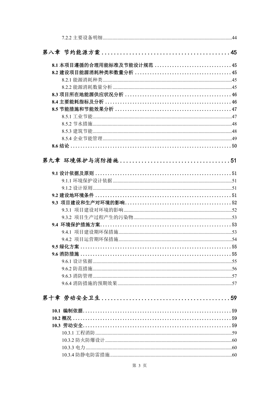 100万套休闲用品生产项目可行性研究报告申请备案_第4页