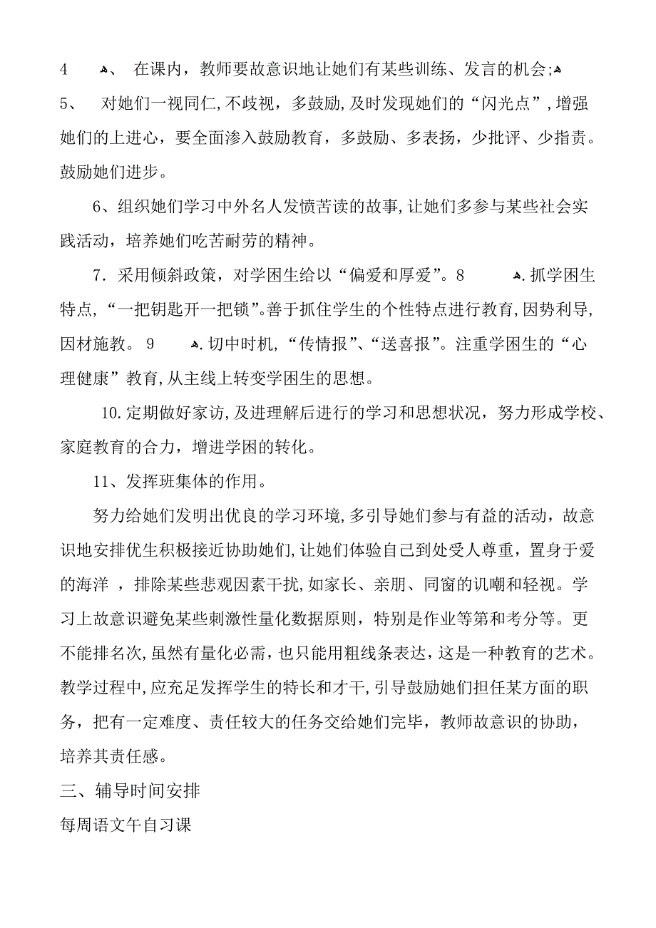 秋四年级上册语文学困生辅导计划_第2页