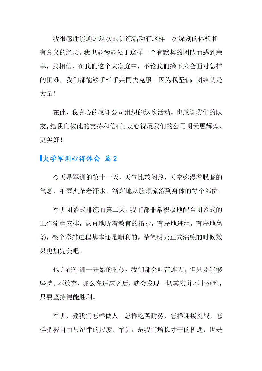 【word版】2022年大学军训心得体会8篇_第2页