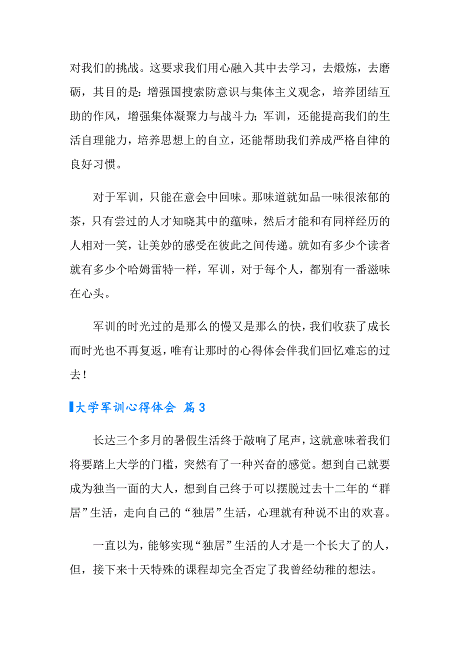 【word版】2022年大学军训心得体会8篇_第3页