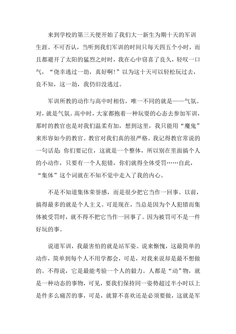 【word版】2022年大学军训心得体会8篇_第4页