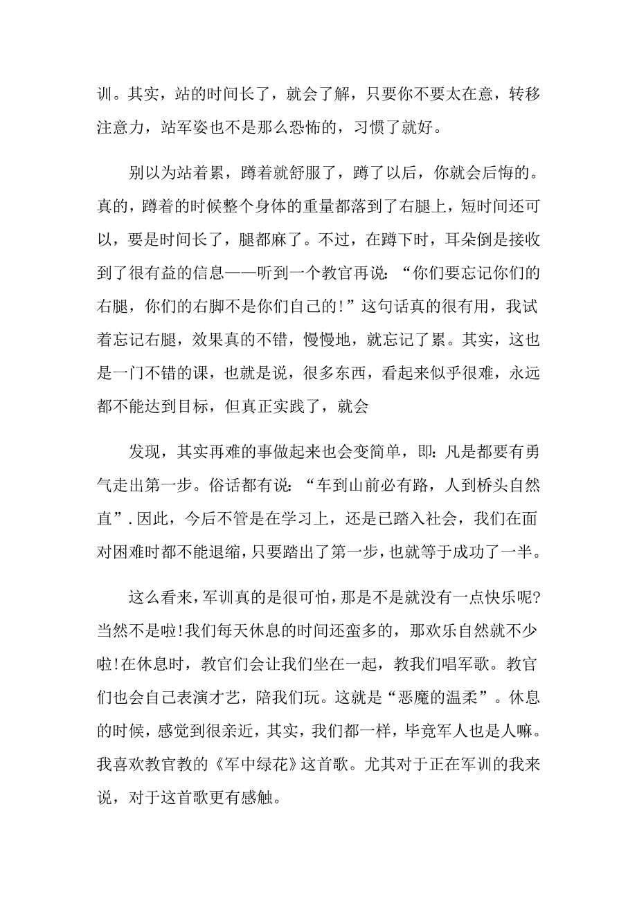 【word版】2022年大学军训心得体会8篇_第5页