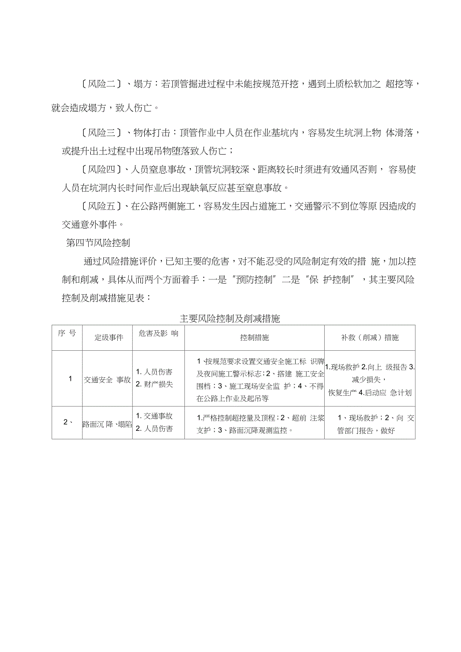 顶管施工应急预案（完整版）_第3页