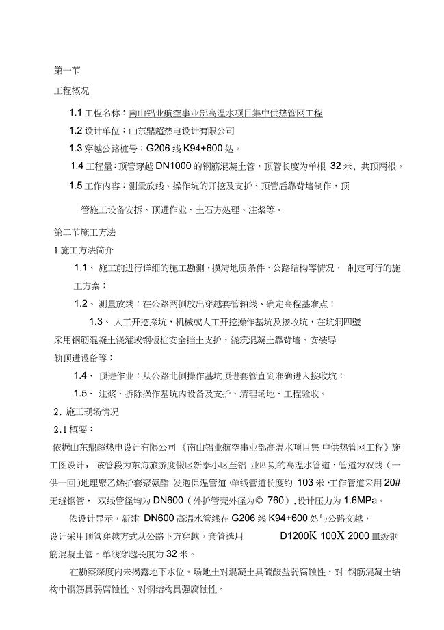 顶管施工应急预案（完整版）