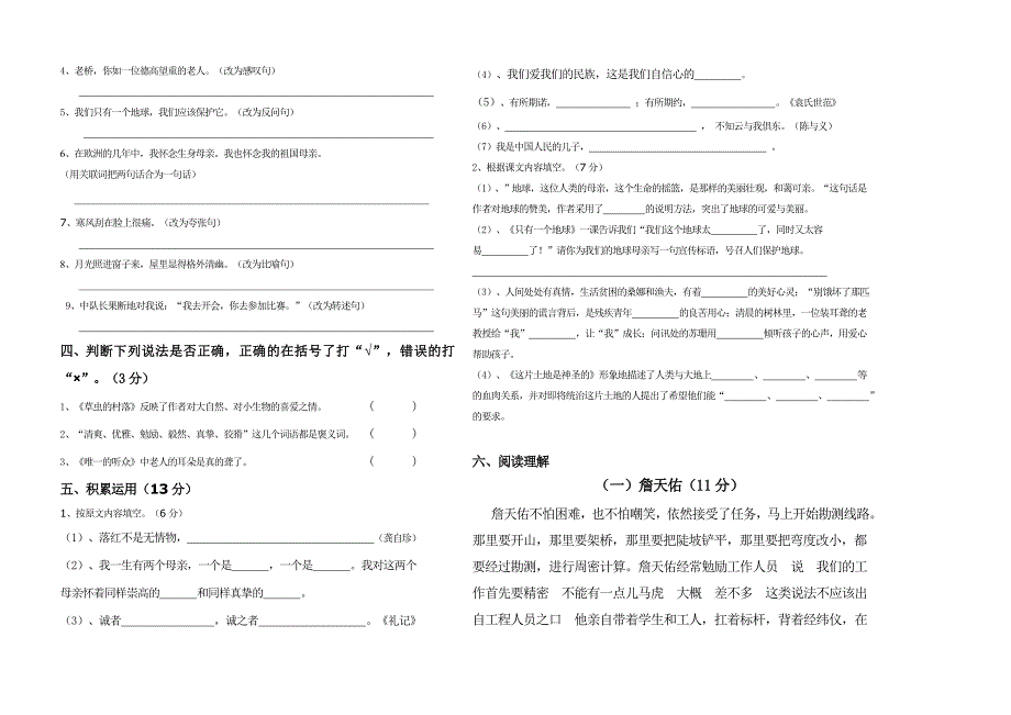 2015-2016学年人教版小学六年级语文上册期中质量检测试卷_第2页