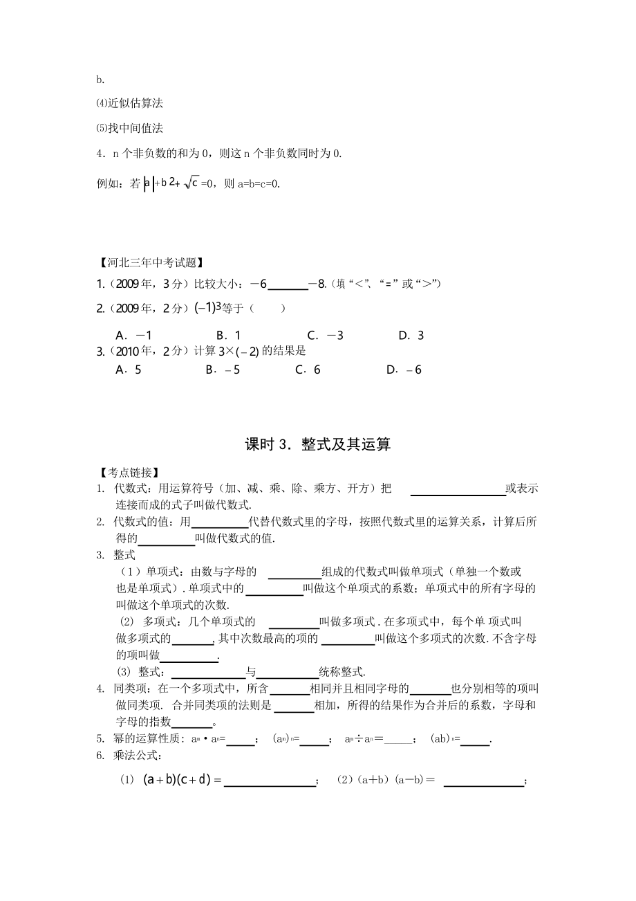 中考第一轮复习全教案_第4页