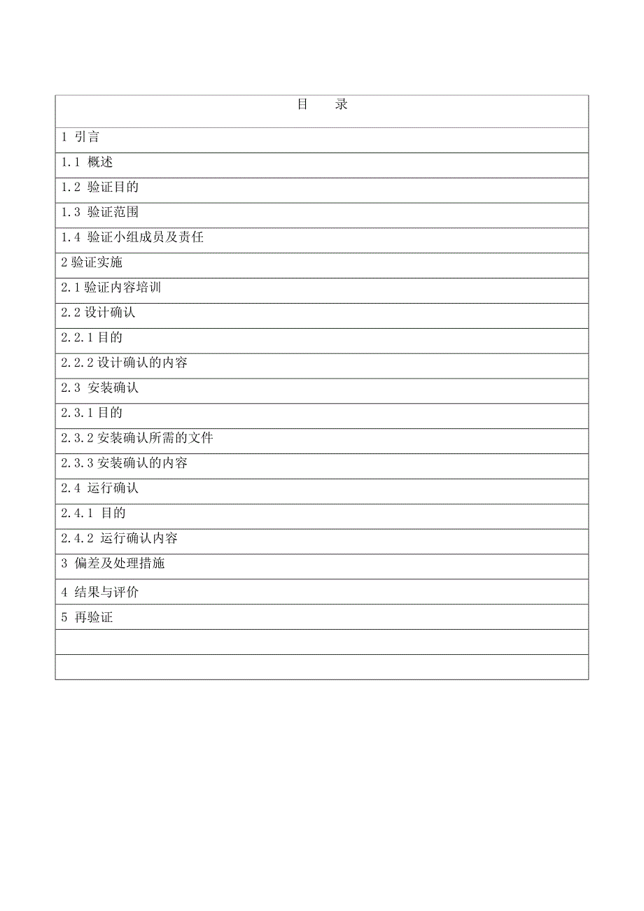 50L不锈钢反应釜验证方案_第2页