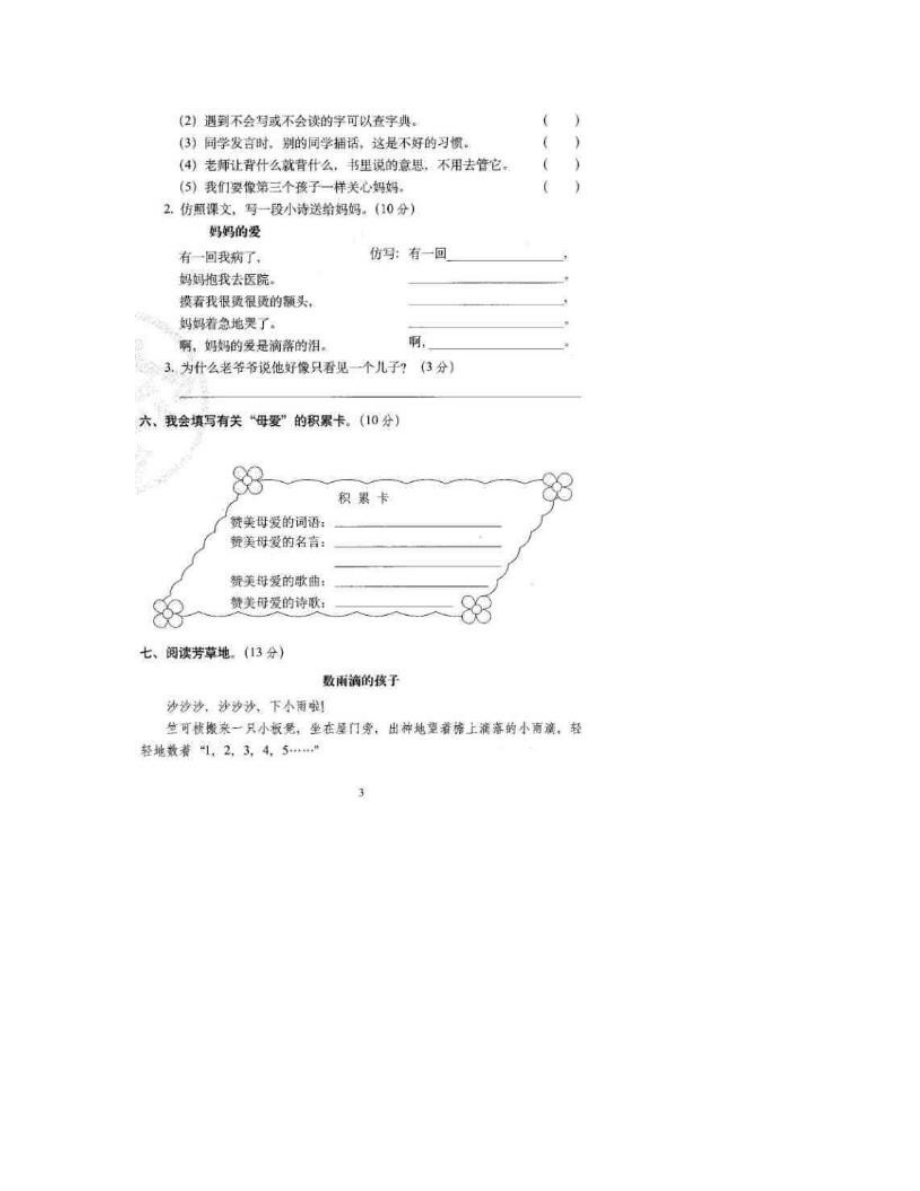 2023年新北师大版二年级语文下册试卷期末冲刺全套.doc_第4页