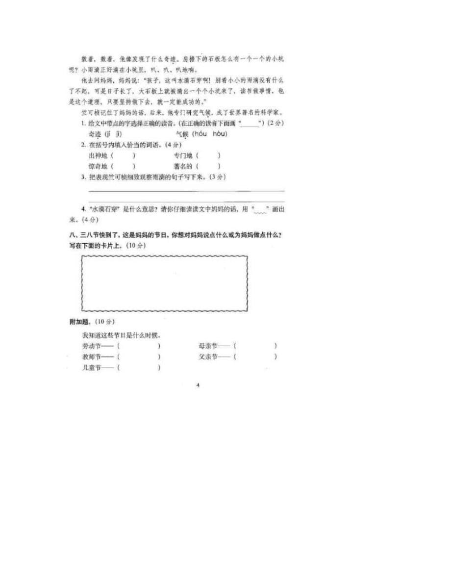 2023年新北师大版二年级语文下册试卷期末冲刺全套.doc_第5页