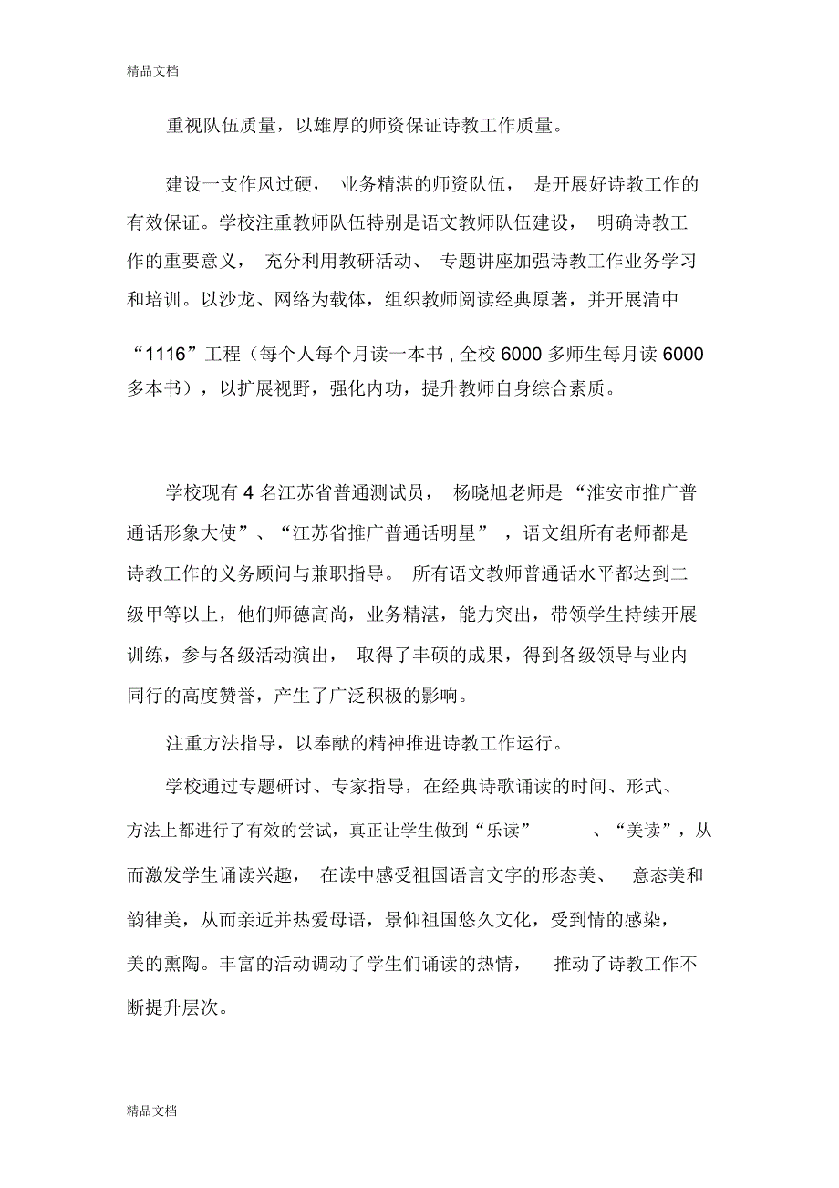 最新清中诗教工作总结_第3页