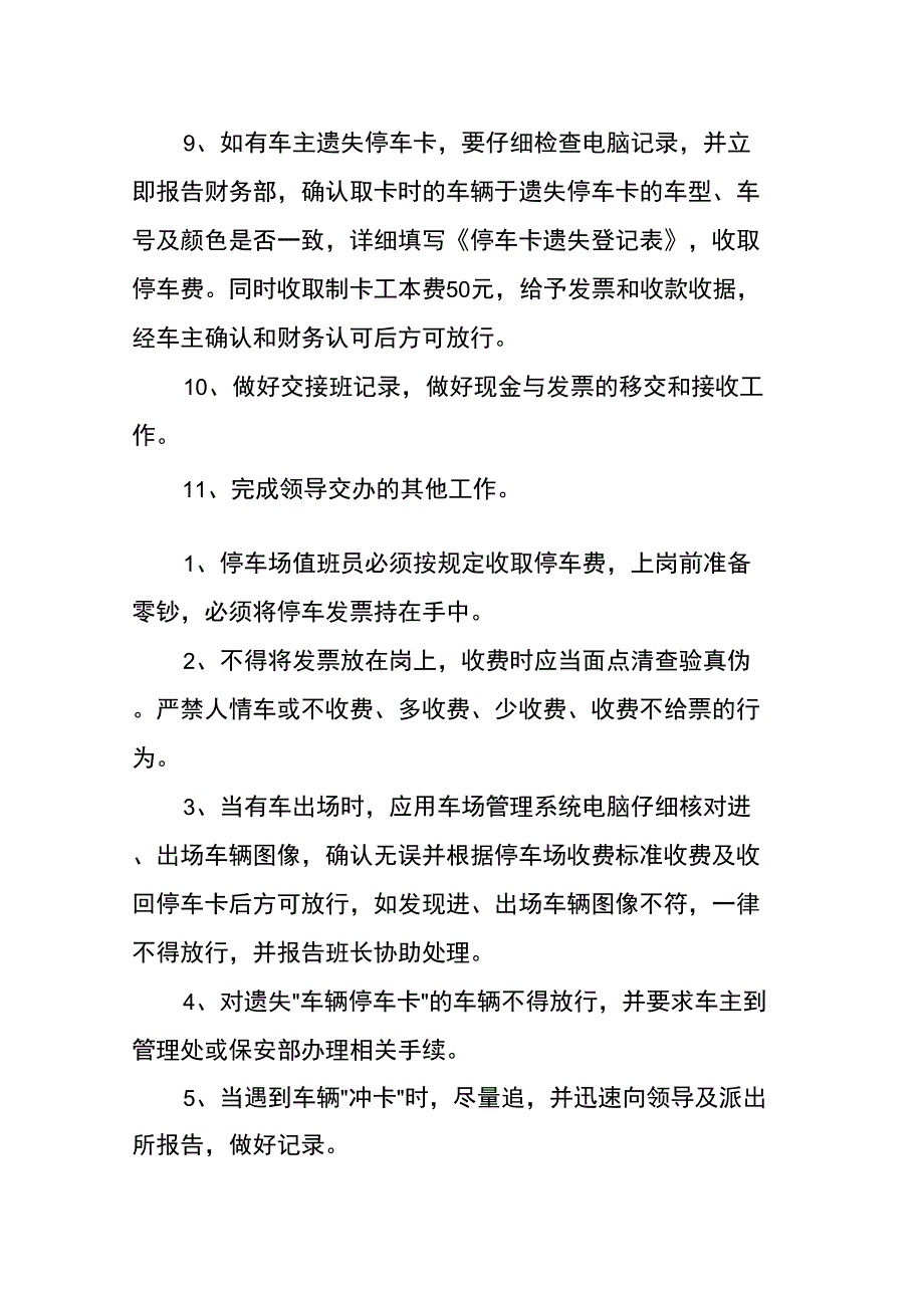 停车场收费岗位职责复习进程_第2页