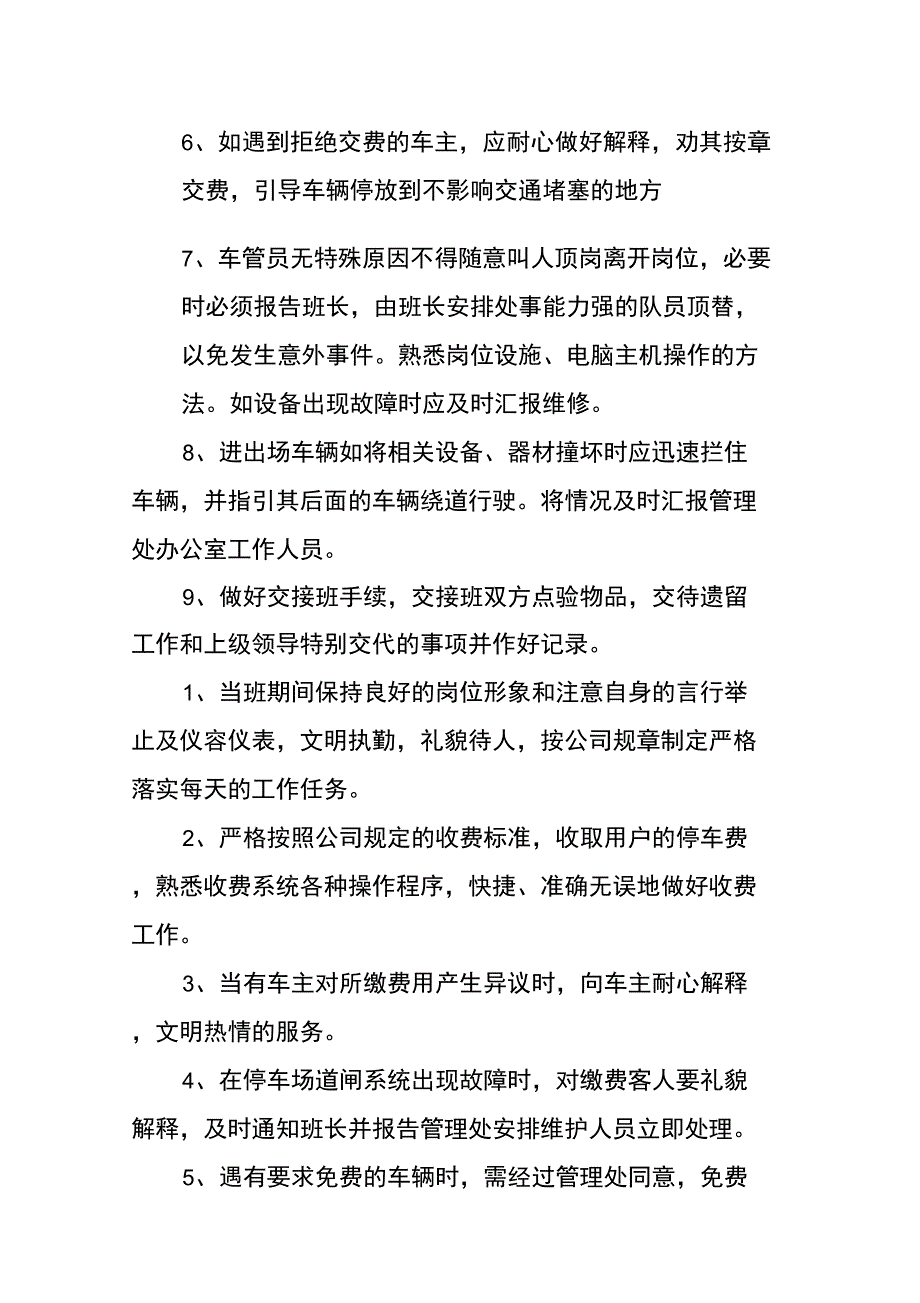 停车场收费岗位职责复习进程_第3页