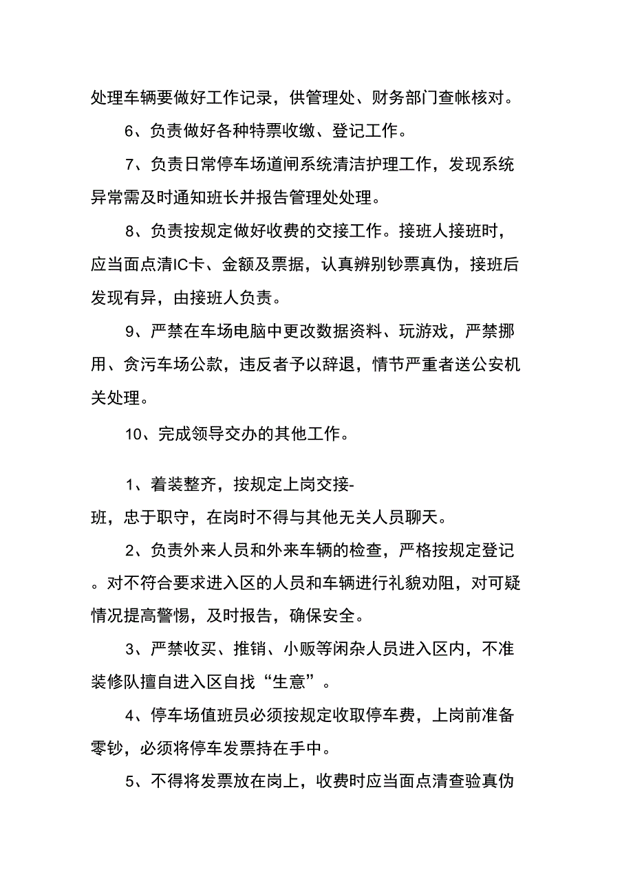 停车场收费岗位职责复习进程_第4页