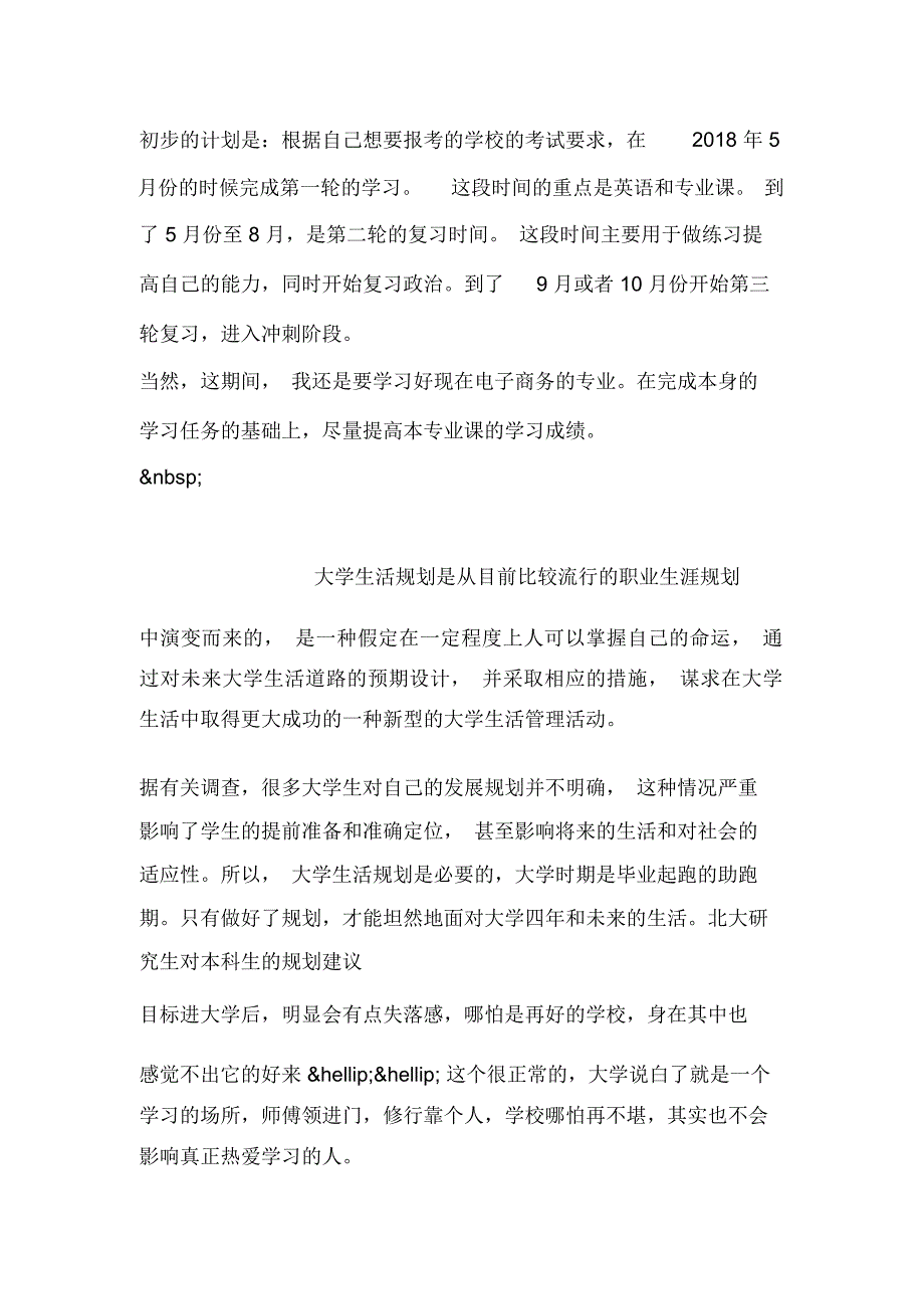 大学生活规划书范文_第2页