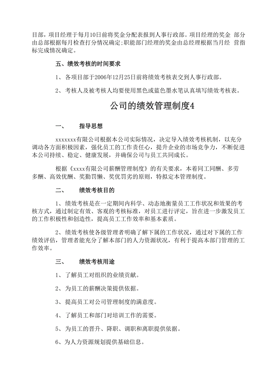 公司的绩效管理制度_第5页