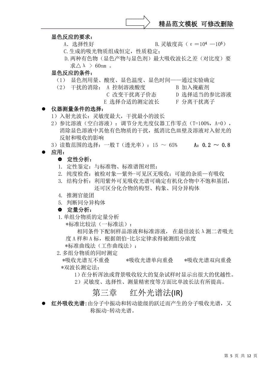 现代仪器分析_第5页