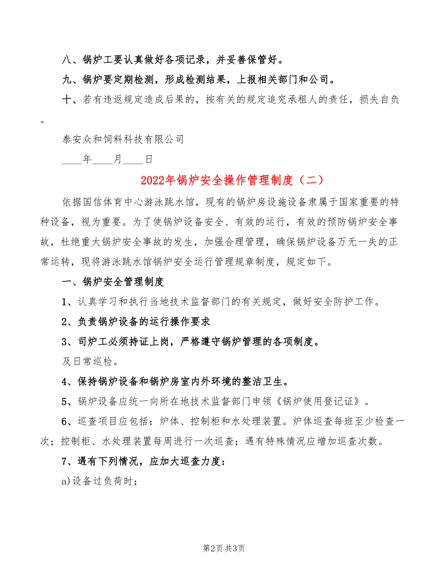 2022年锅炉安全操作管理制度_第2页