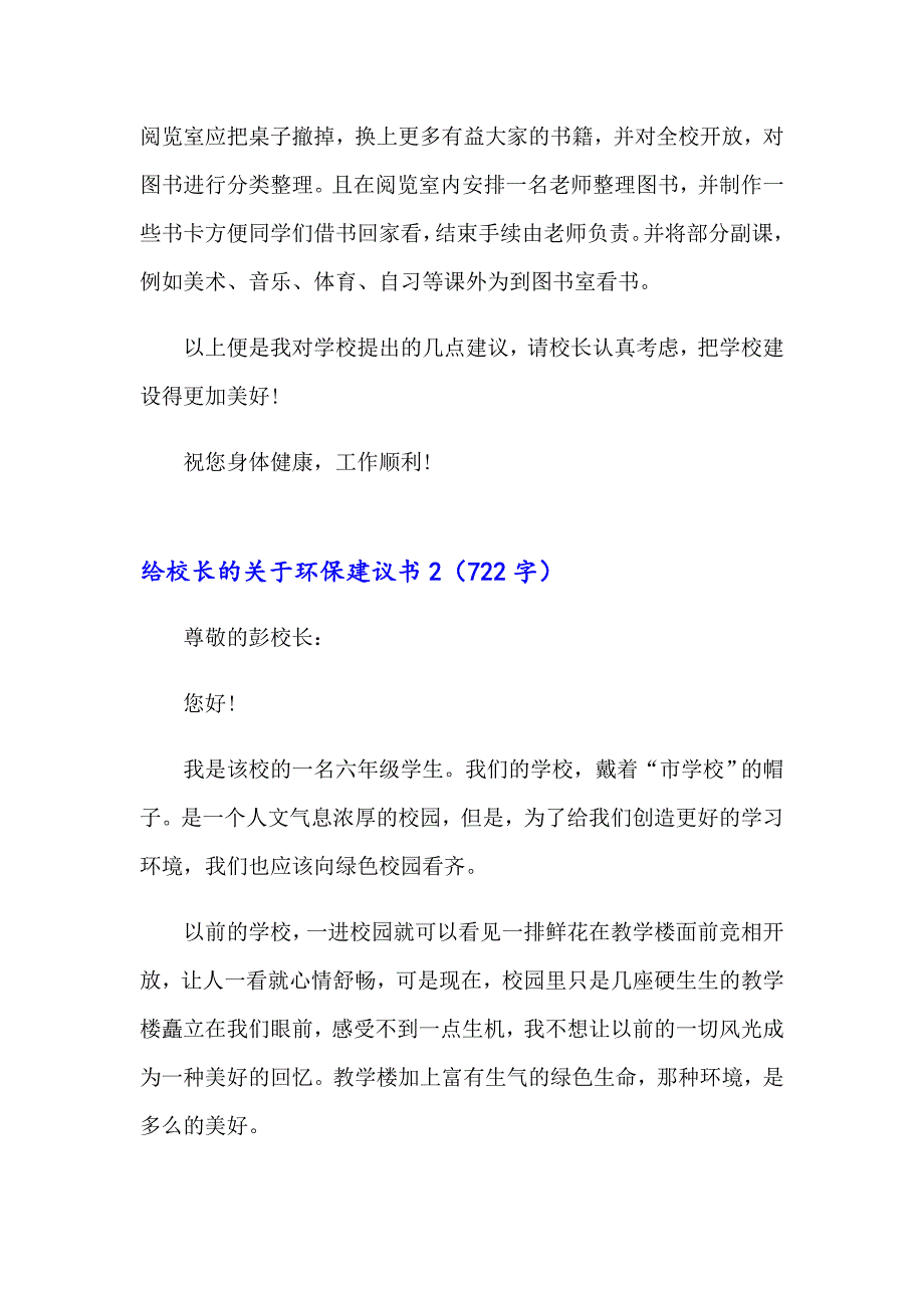 给校长的关于环保建议书_第2页