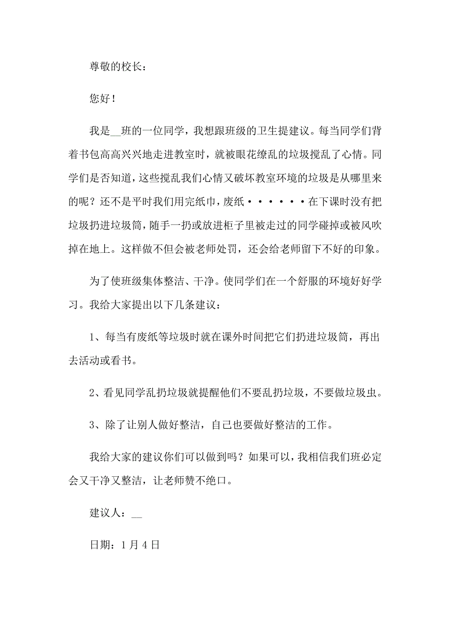 给校长的关于环保建议书_第4页