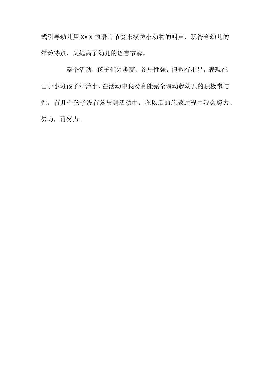 小班语言活动教案：亲亲小动物教案(附教学反思)_第4页