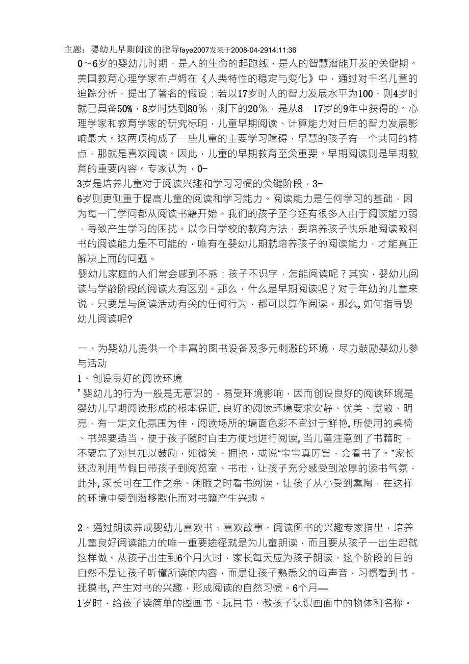 婴幼儿早期阅读的指导_第1页