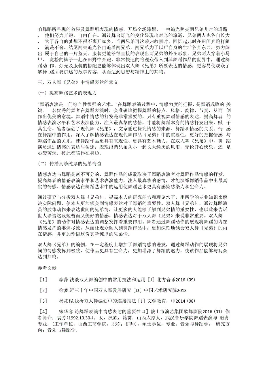 双人舞《兄弟》在现代舞语境下的情感表达_第2页