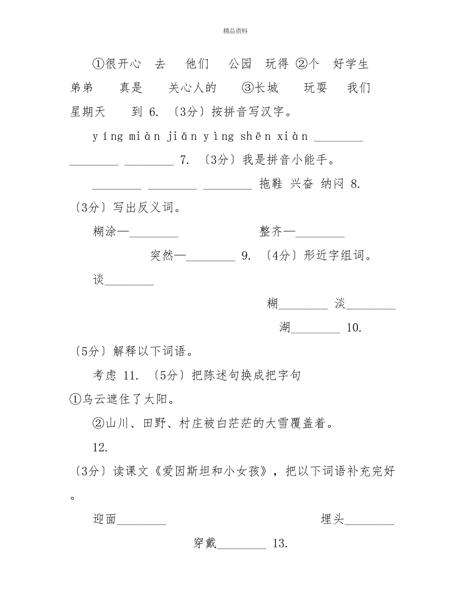 苏教版语文四年级下册第七单元第21课《爱因斯坦和小女孩》同步练习(II)卷_第2页