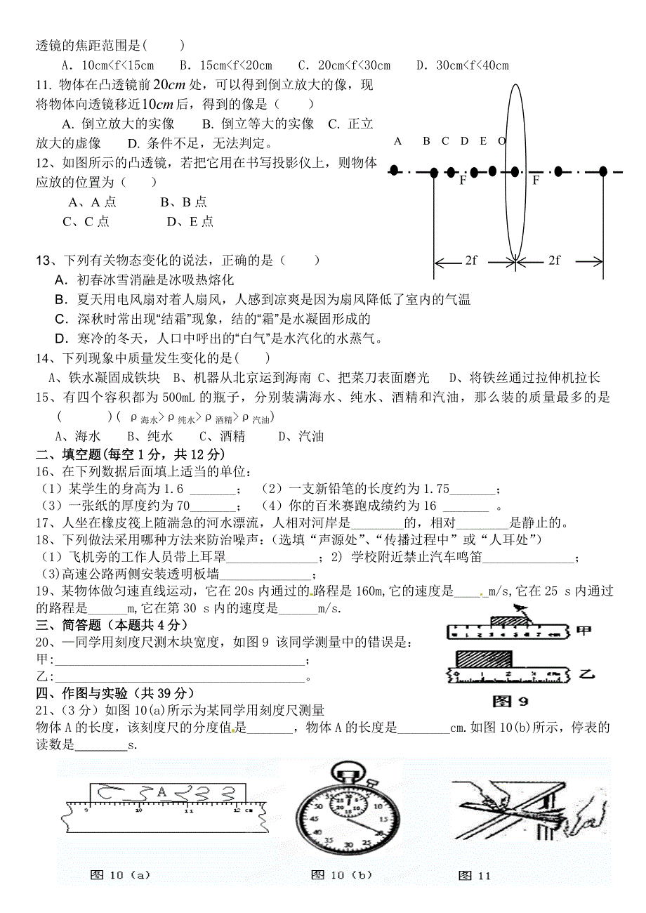 新八年级物理上学期期末试题__新人教版.doc_第2页