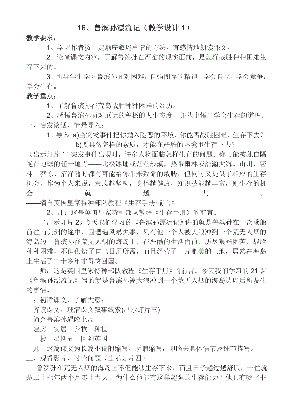 16.鲁滨孙漂流记doc_第1页