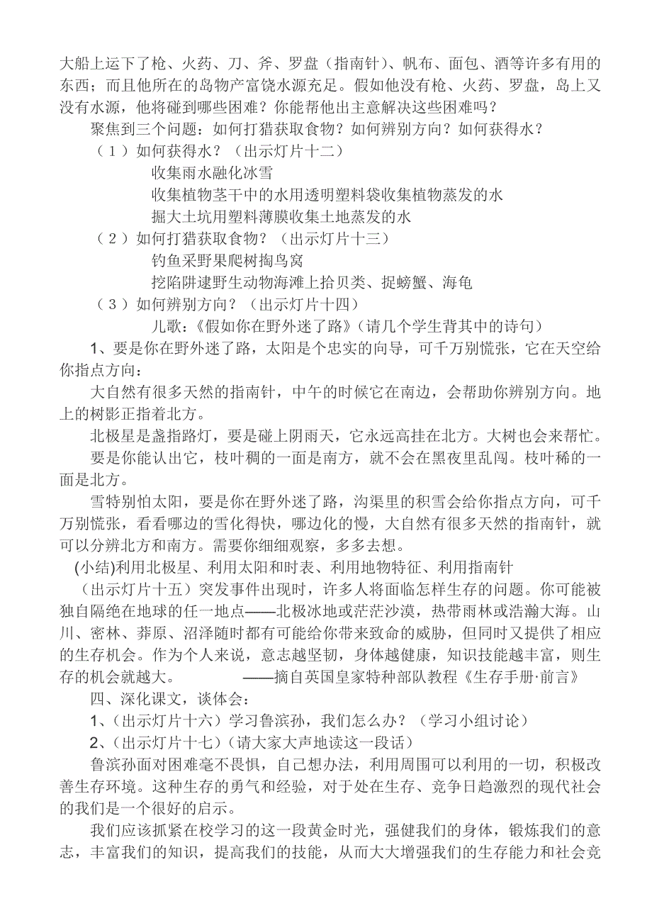 16.鲁滨孙漂流记doc_第3页