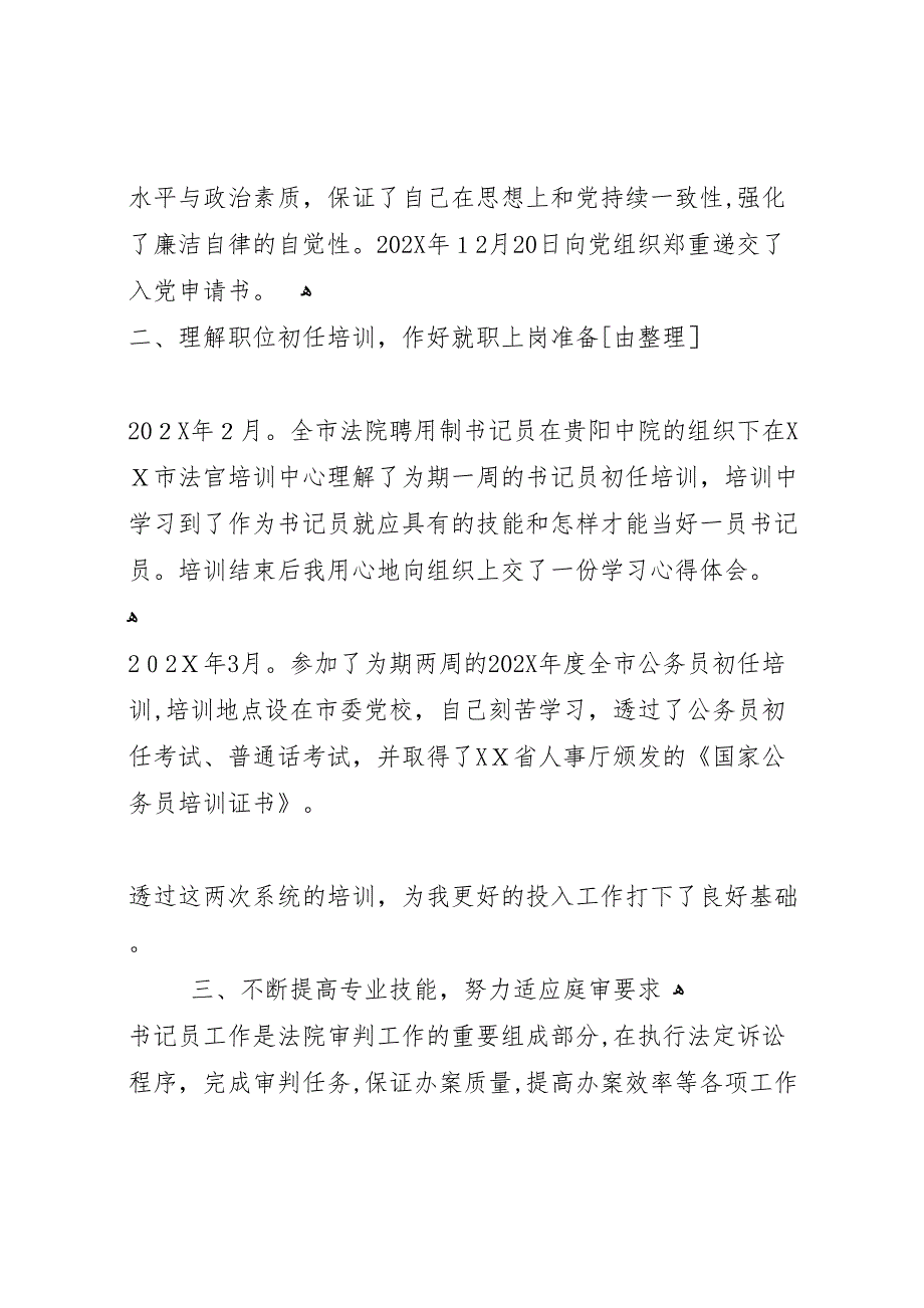 法院工作总结的范文个人工作总结范文_第2页