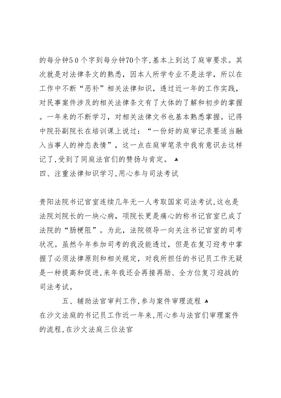 法院工作总结的范文个人工作总结范文_第4页