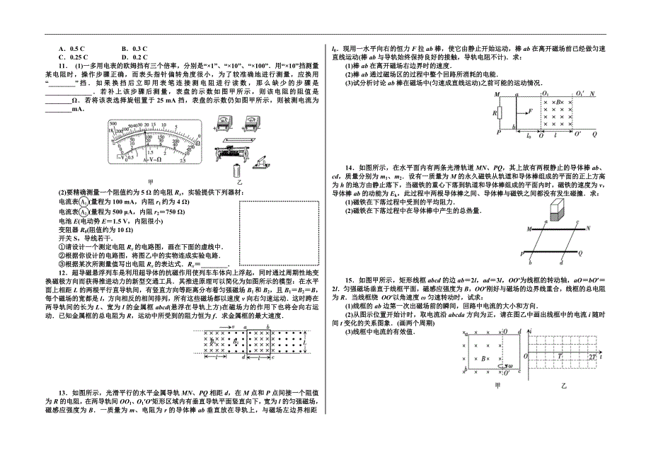 专题6电磁感应与电路的分析_第4页