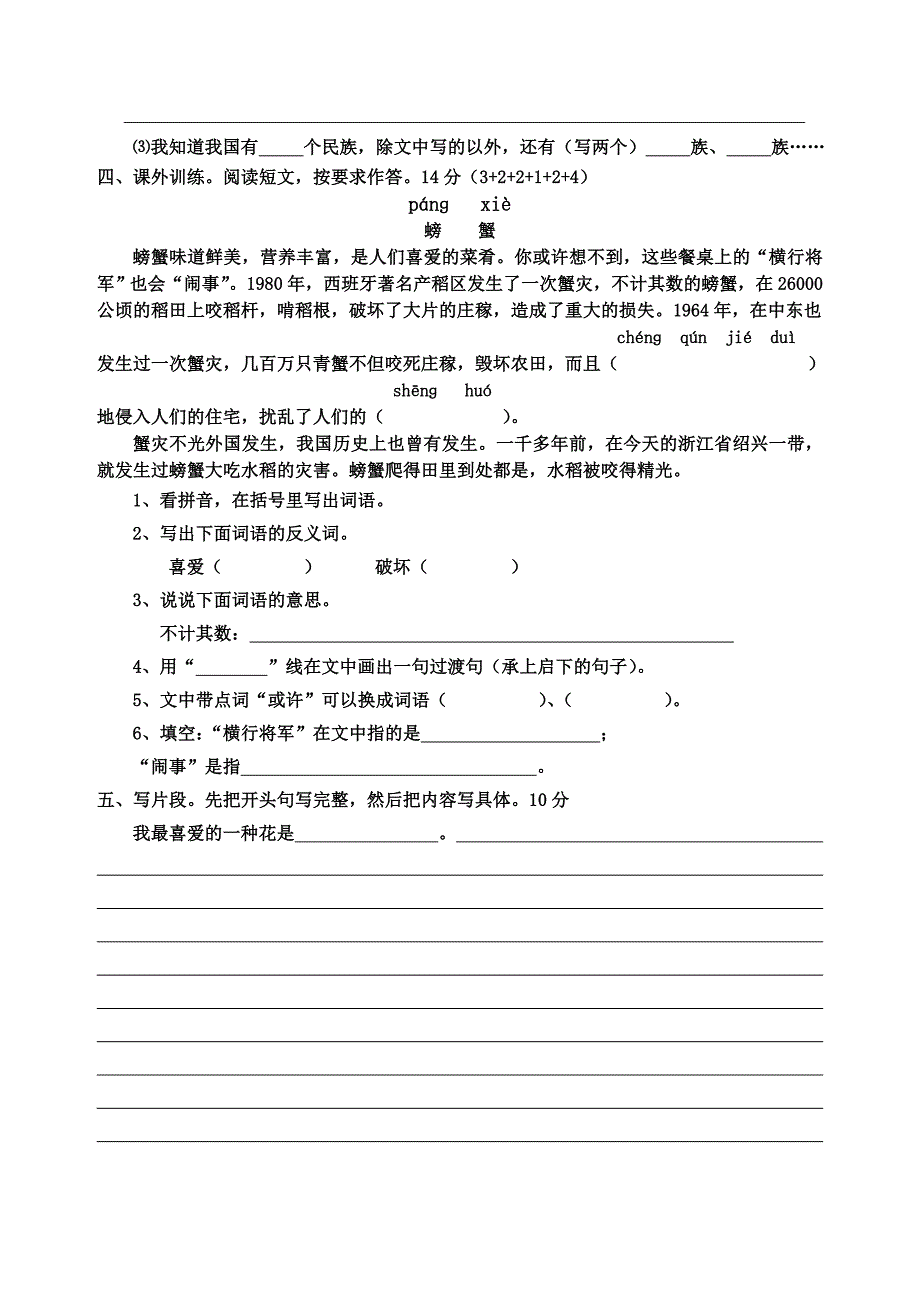 2019-2020年三年级语文上册期末检测卷人教版.doc_第3页