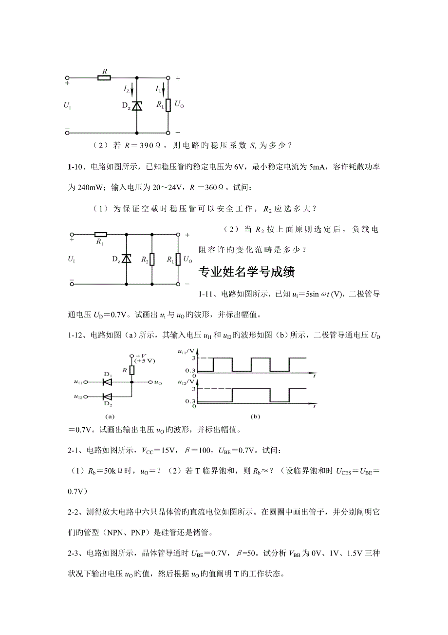 模拟电子重点技术基础习题册_第3页