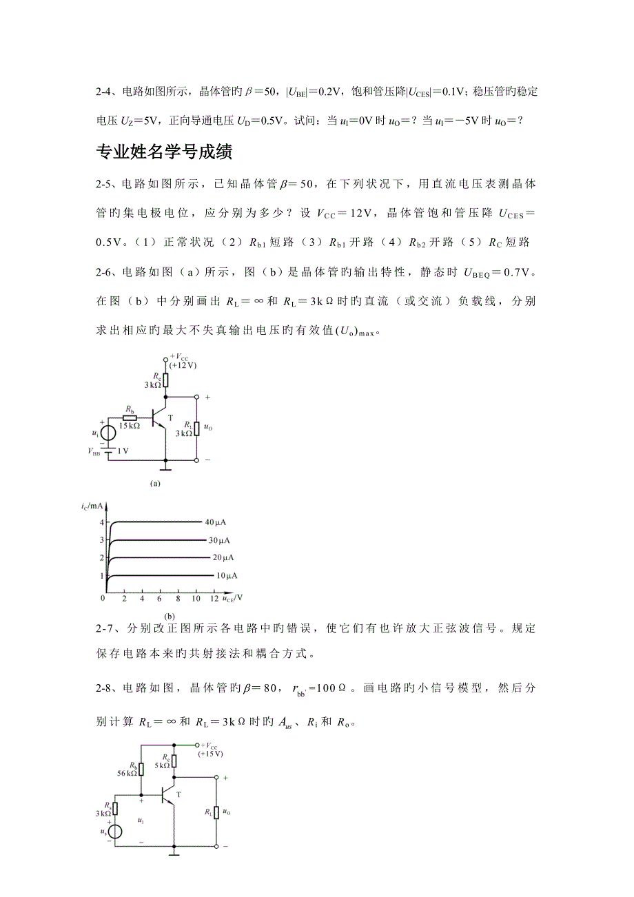 模拟电子重点技术基础习题册_第4页