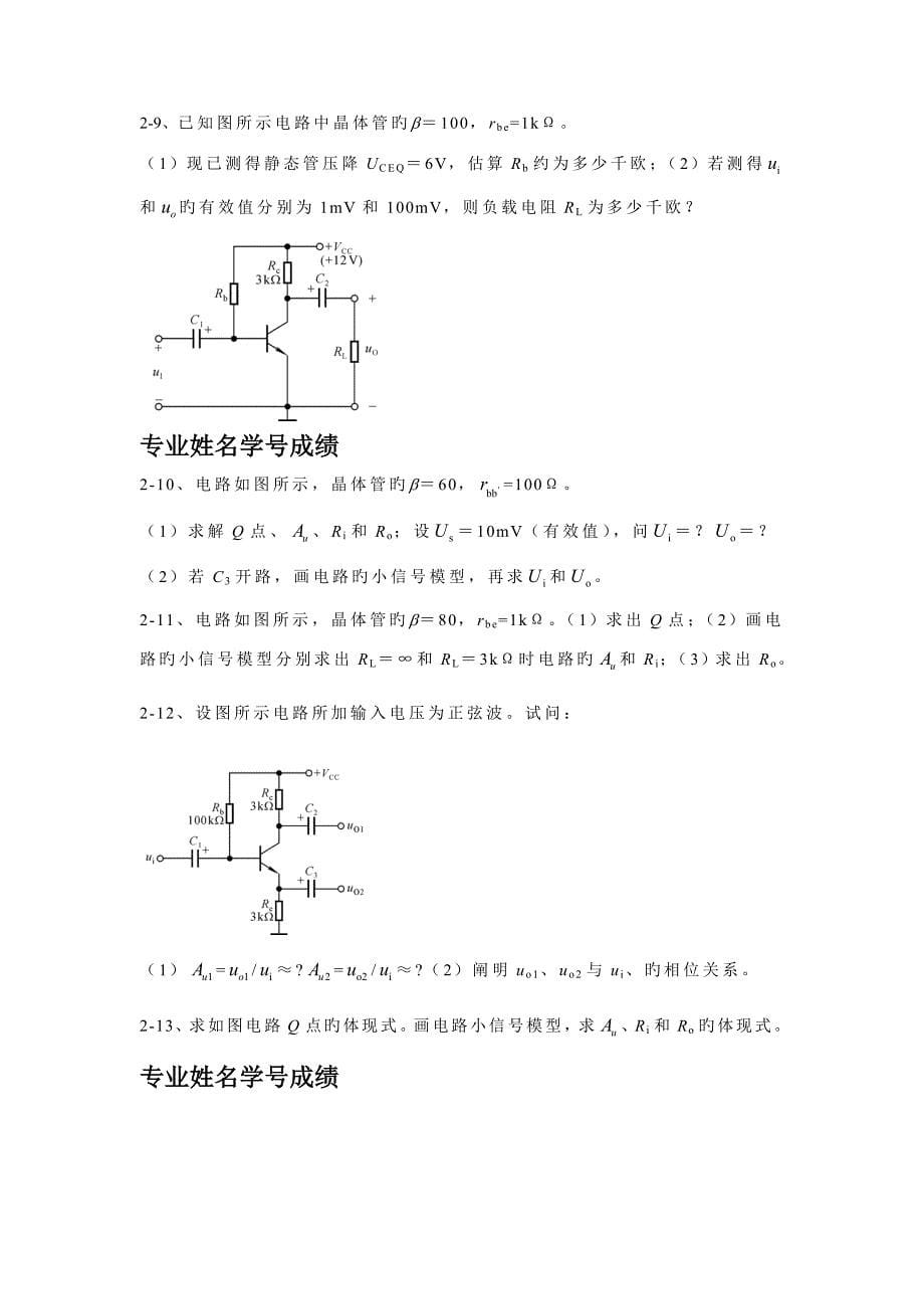 模拟电子重点技术基础习题册_第5页