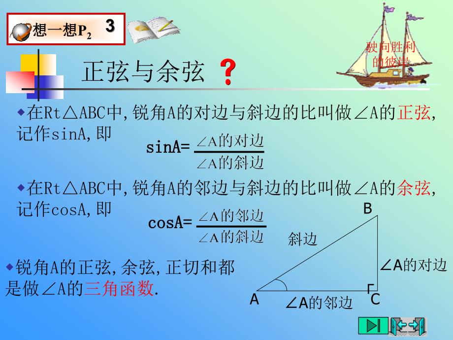 1.1 从梯子的倾斜程度谈起(2)锐角三角函数——正弦与余弦_第4页