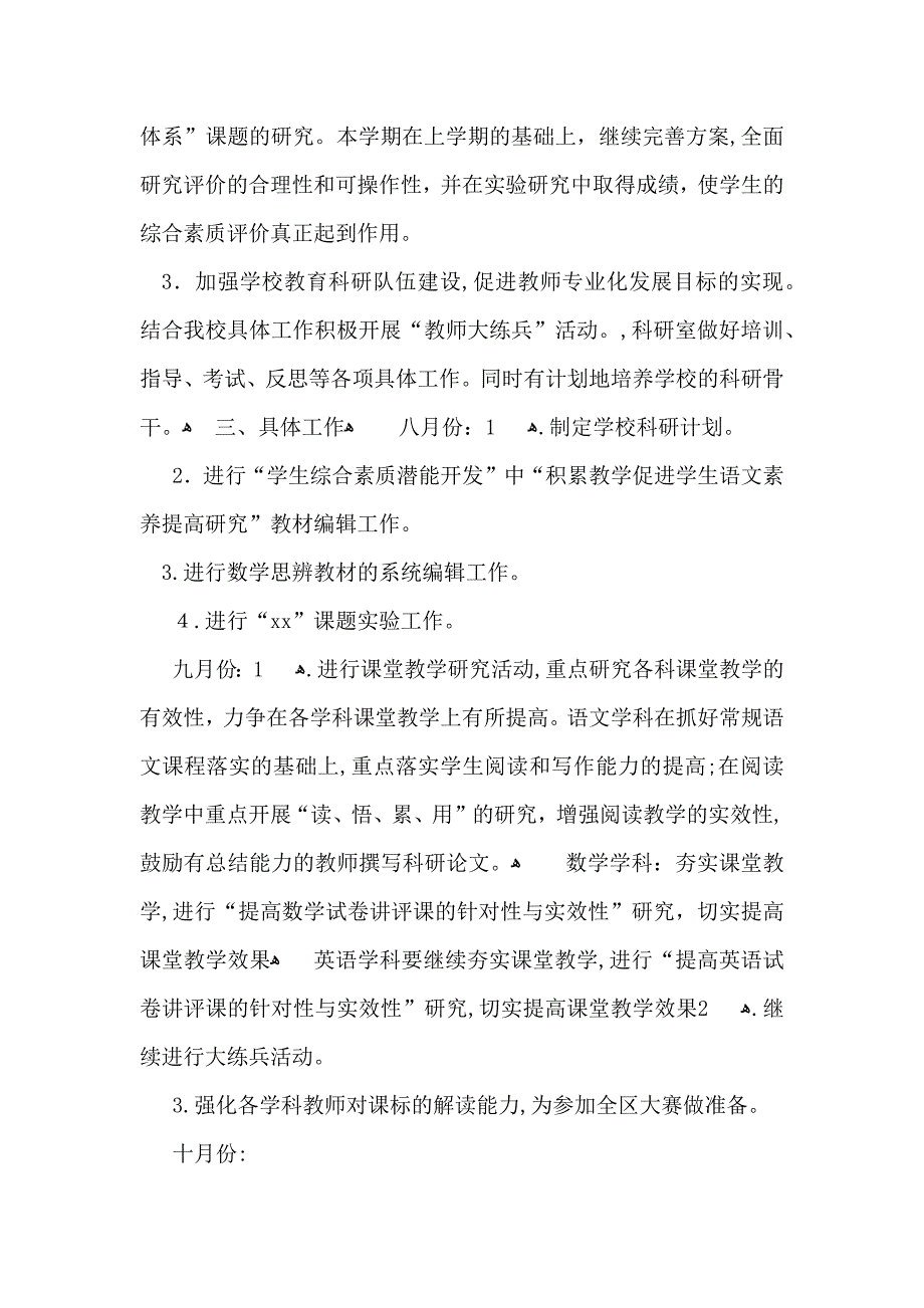 有关综合实践教学工作计划范文10篇_第4页