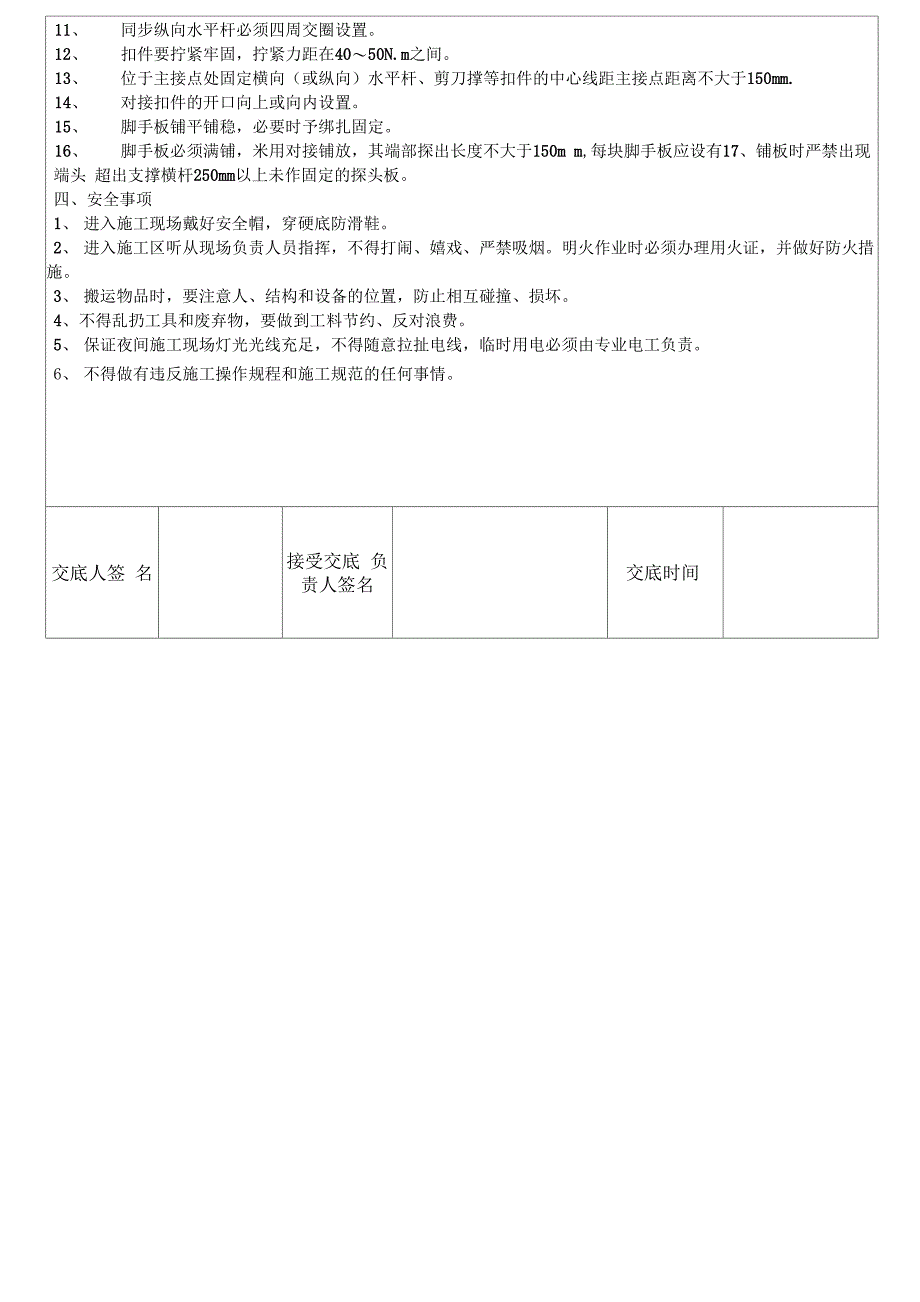 施工现场安全防护技术交底_第3页